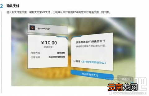 支付宝vr pay怎么使用教程?
