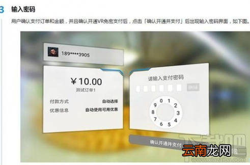 支付宝vr pay怎么使用教程?