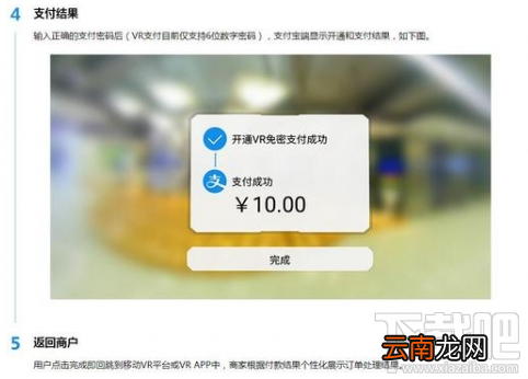 支付宝vr pay怎么使用教程?