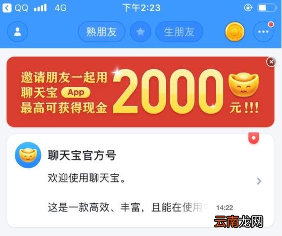 聊天宝APP添加好友的基础操作