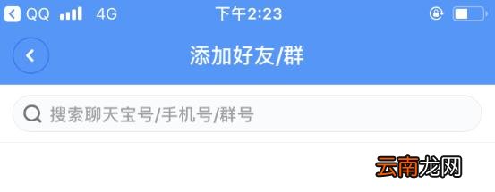 聊天宝APP添加好友的基础操作