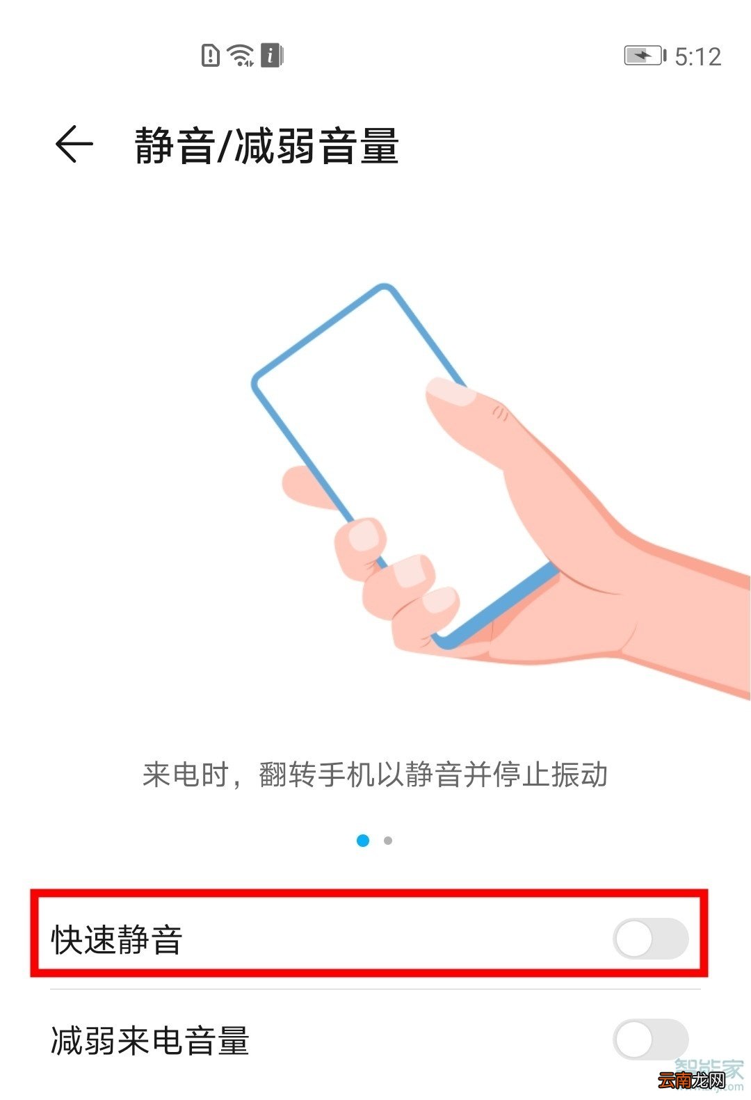荣耀v30pro怎么开启翻转静音