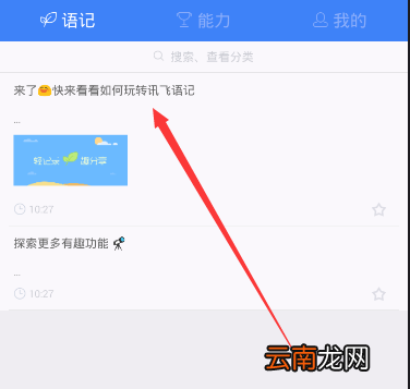 讯飞语记导出内容的操作过程