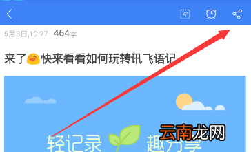 讯飞语记导出内容的操作过程