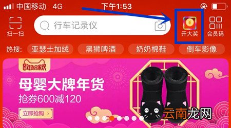 在淘宝里查找福鱼活动界面入口的图文操作
