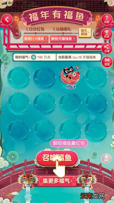 在淘宝里查找福鱼活动界面入口的图文操作