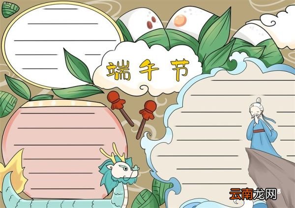 端午节手抄报 端午节的手抄报