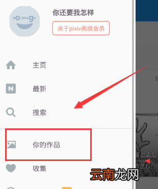 在pixiv社区里进行投稿的具体操作