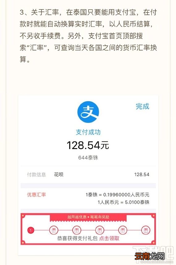 泰国支付宝使用攻略