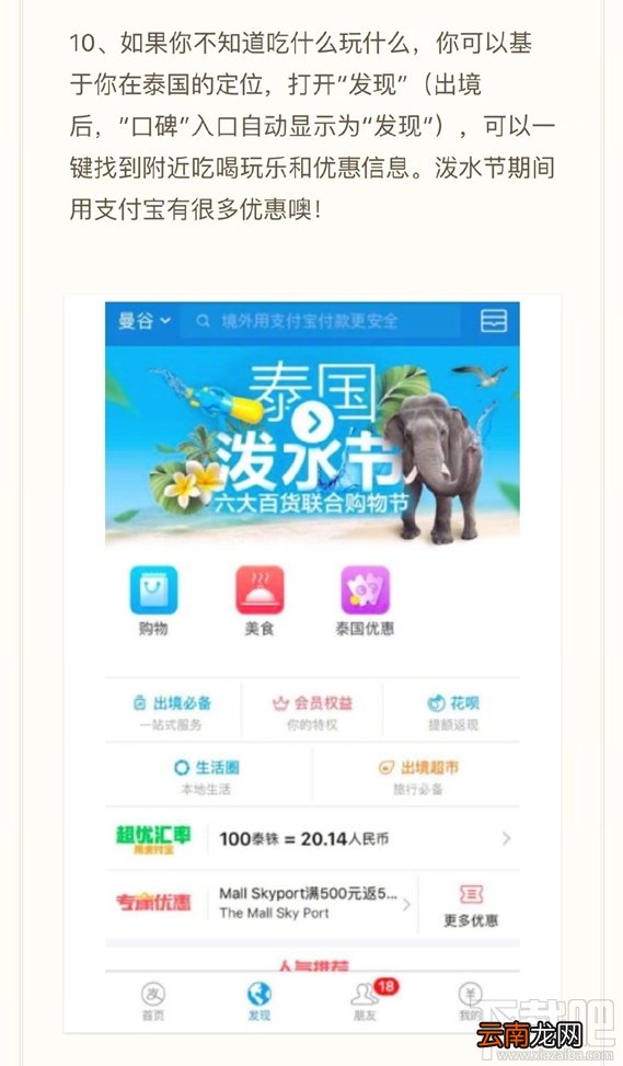 泰国支付宝使用攻略