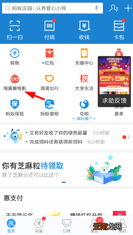 支付宝淘票票瓜分百亿快乐金的图文操作