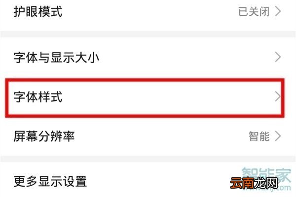 华为nova6怎么更改字体
