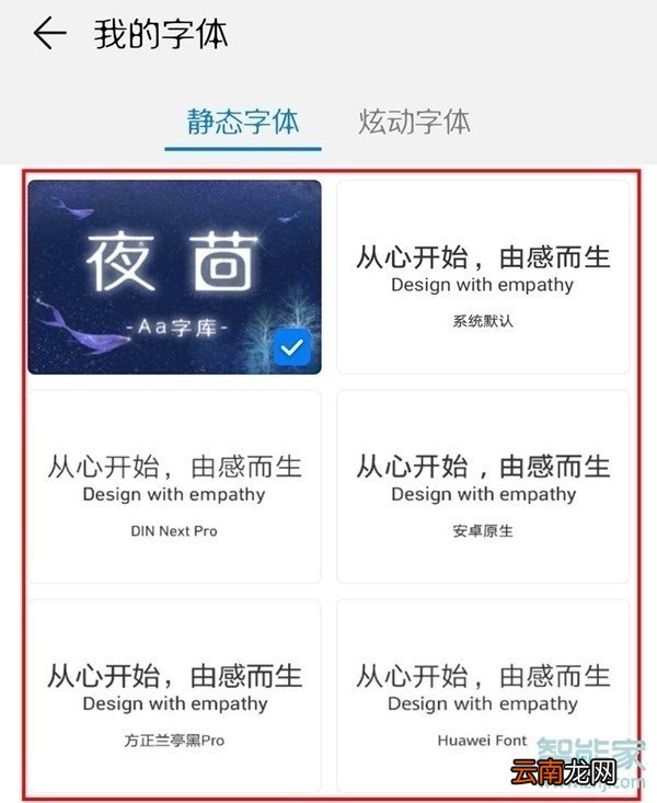 华为nova6怎么更改字体