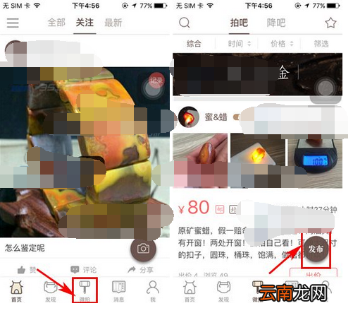 文玩迷app发拍品的基础操作