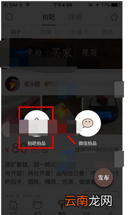 文玩迷app发拍品的基础操作