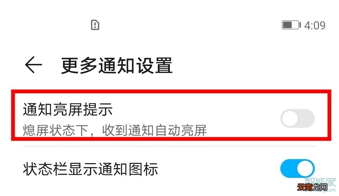 荣耀v30pro怎么设置通知亮屏