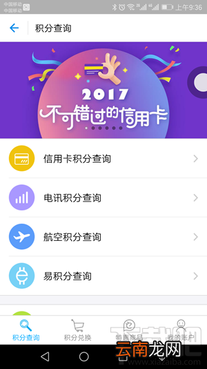 支付宝易积分在哪查询?
