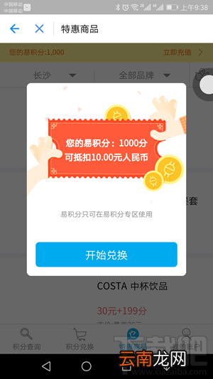 支付宝易积分在哪查询?