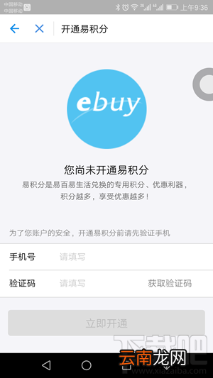 支付宝易积分在哪查询?