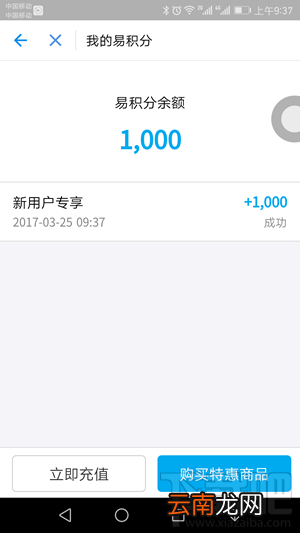 支付宝易积分在哪查询?