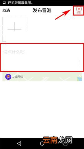 俩俩APP发冒泡的简单操作