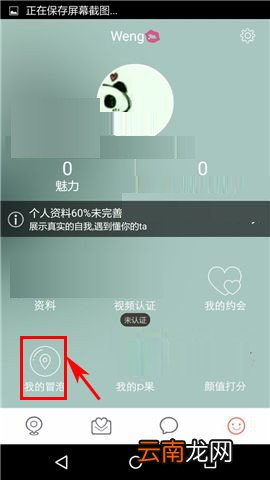 俩俩APP发冒泡的简单操作