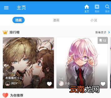 在pixiv社区里保存图片的简单操作