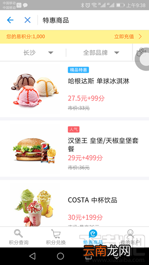 支付宝易积分有什么用?