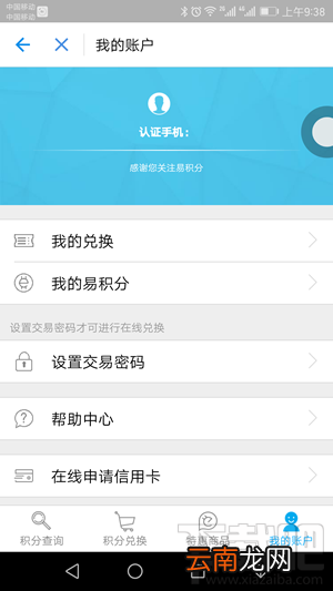 支付宝易积分有什么用?