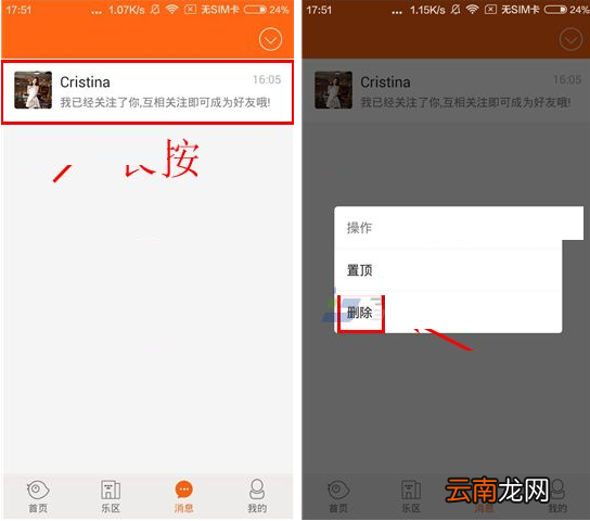 约乐APP将聊天消息删掉的操作过程