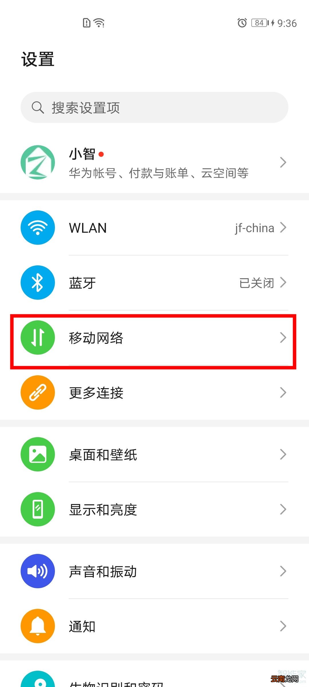荣耀v30pro怎么设置wifi断开时不使用移动数据