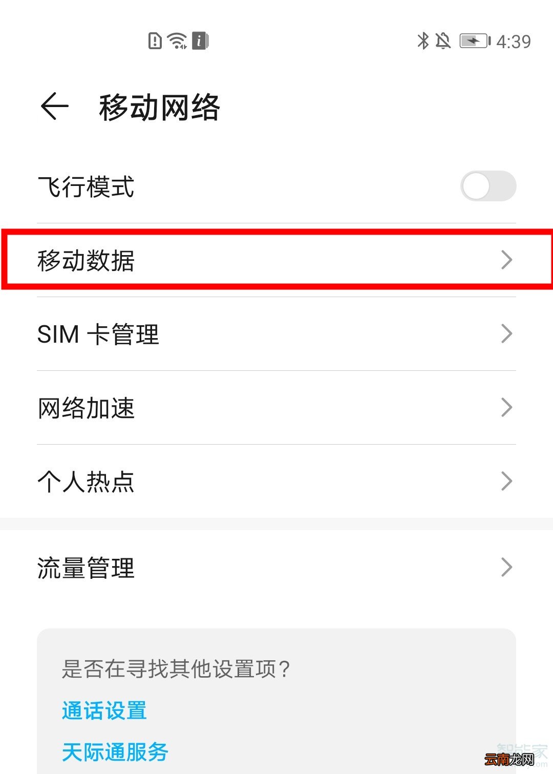 荣耀v30pro怎么设置wifi断开时不使用移动数据