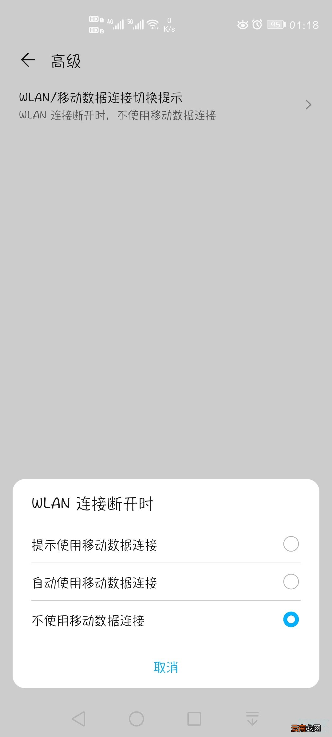 荣耀v30pro怎么设置wifi断开时不使用移动数据