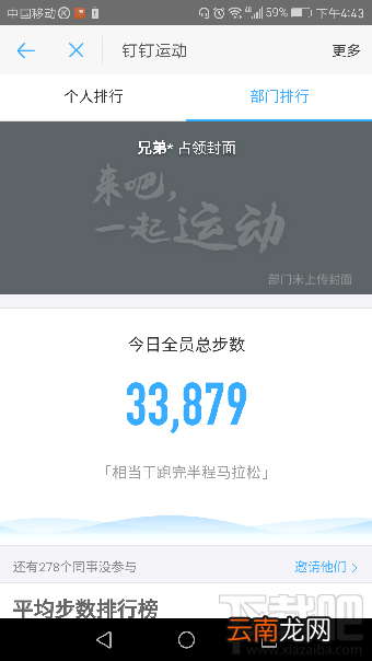 钉钉运动好玩吗?
