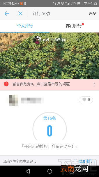 钉钉运动好玩吗?