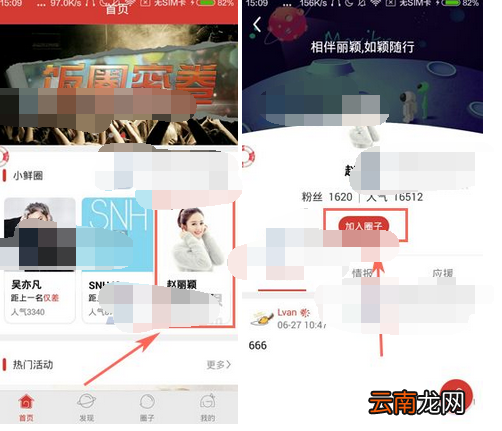 火星圈APP加入圈子的操作过程