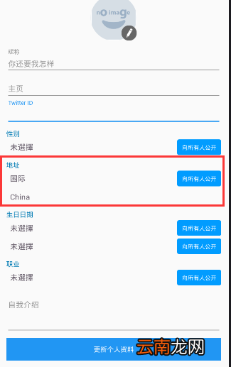 pixiv社区更改国籍的图文操作