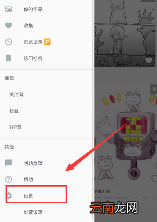 pixiv社区更改国籍的图文操作