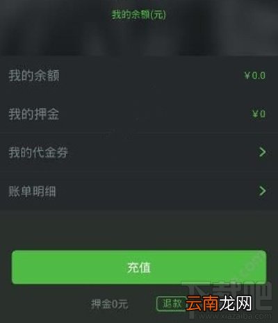 牛拜单车要多少押金?