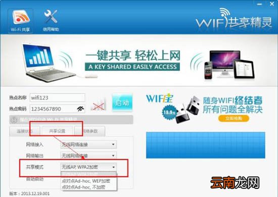 win7电脑wifi共享精灵不能用的具体处理操作