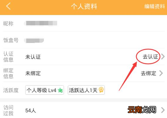 多玩饭盒申请认证的操作过程