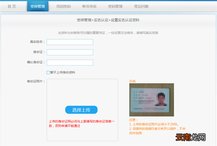 IS语音进行实名认证的图文操作