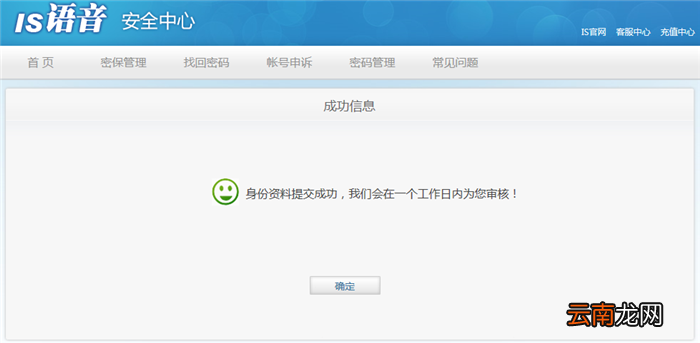IS语音进行实名认证的图文操作