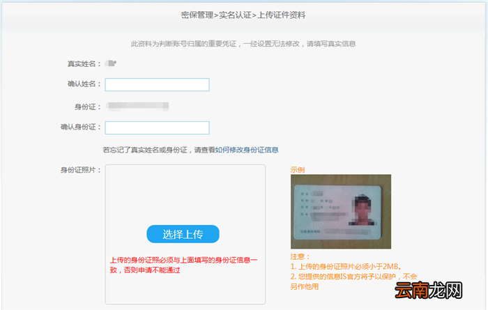 IS语音进行实名认证的图文操作