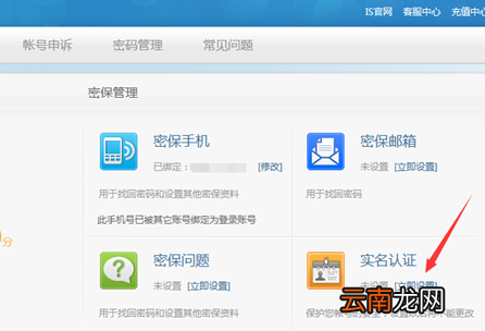 IS语音进行实名认证的图文操作