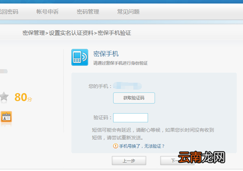 IS语音进行实名认证的图文操作