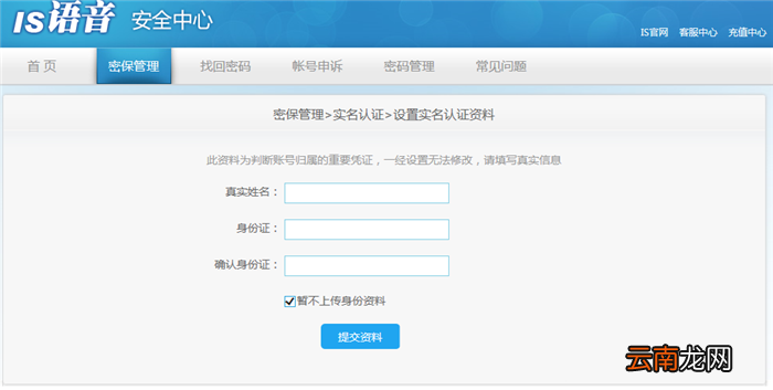 IS语音进行实名认证的图文操作