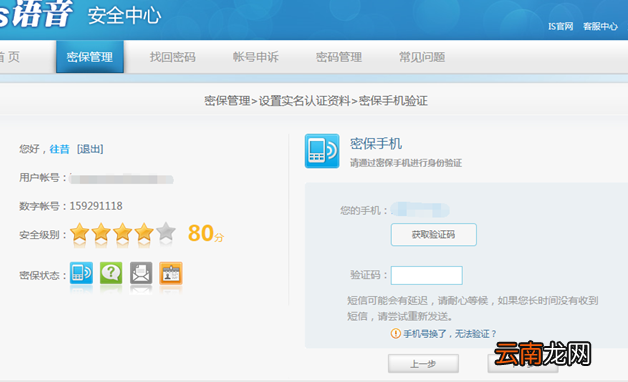 IS语音进行实名认证的图文操作