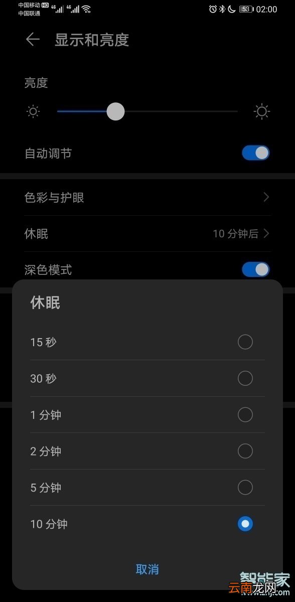 华为mate30怎么设置休眠时间