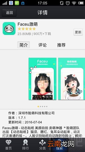 拍照软件faceu脸萌怎么拍猫耳朵